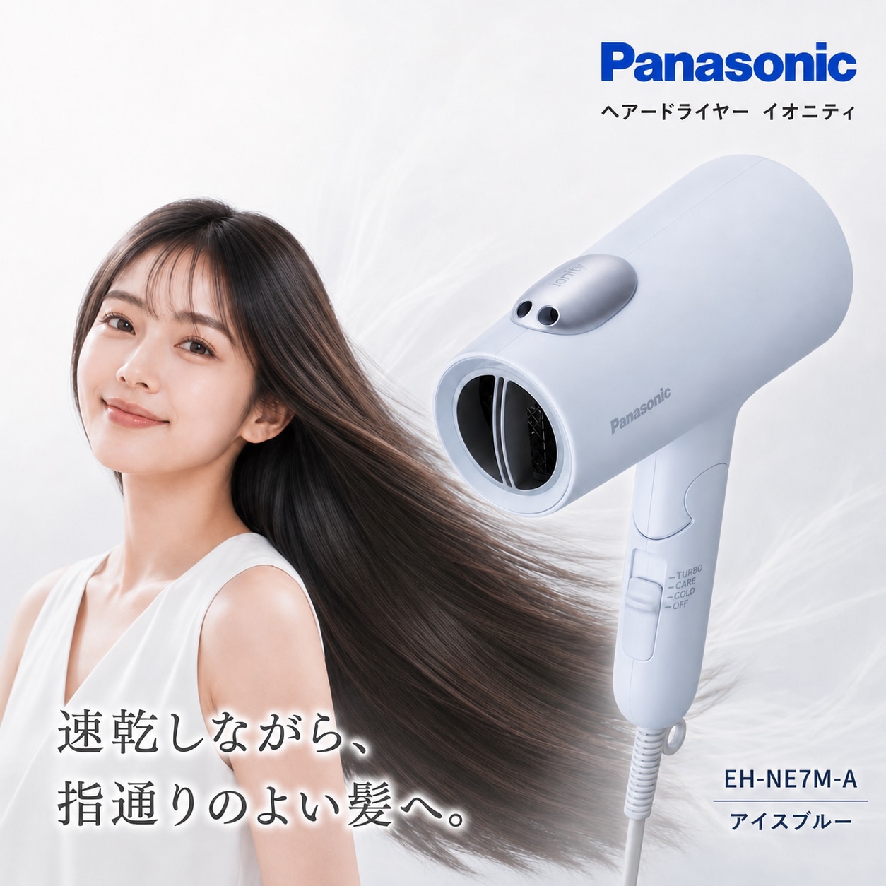 Qoo10] イオニティ ドライヤー EH-NE7M-A アイスブ