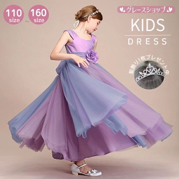 短納期 ピアノ発表会 ドレス 中学生 ワンピース ジュニアドレス 七五三 子供ドレス パープル 紫 上品 バイオリン ピアノコンクール 披露宴 150 160 フォーマル ハードチュール キッズドレス