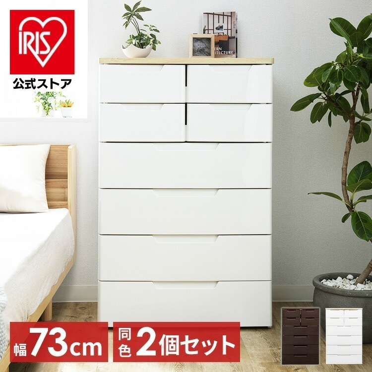 【公式】 チェスト 6段 完成品 2個セット マルチユースチェスト ホワイト／ナチュラル 木目ブラウン MU-7244 収納 衣類収納 衣類チェスト タンス メガ割