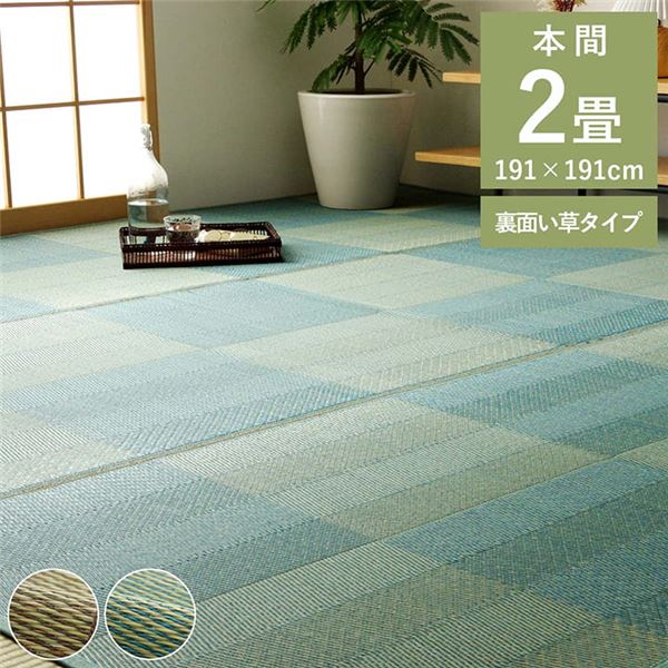 い草ラグ 花ござ 格子柄 抗菌防臭 消臭 本間2畳 レイクブルー