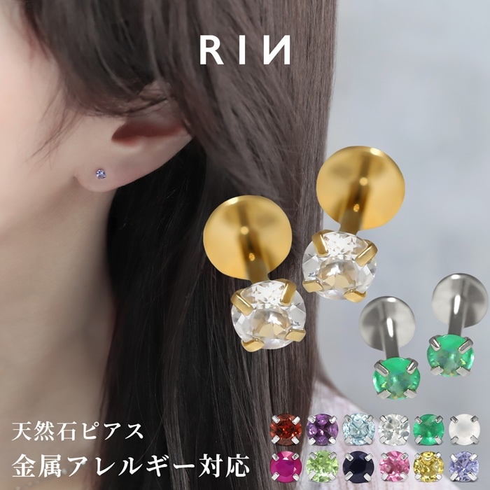 ピアス アクセサリー 天然石 誕生石 金属アレルギー アメジスト タンザナイト ルビー スタッド ファッションピアス 『両耳用・2個売り』