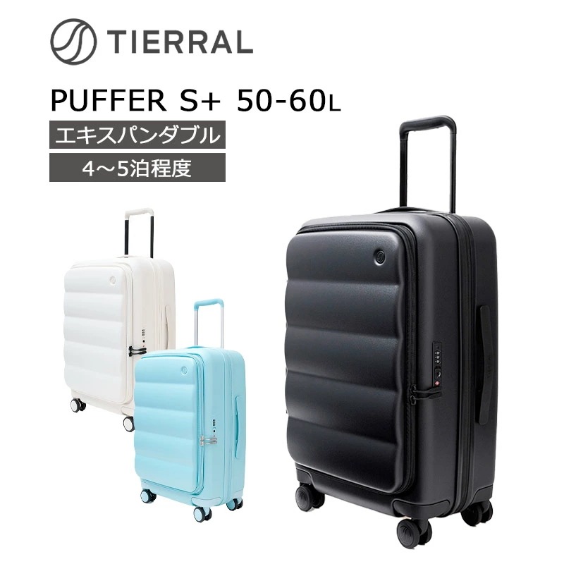 ティエラル スーツケース PUFFER S+サイズ パファー エキスパンダブル 容量拡張 ブックオープン フロントドア式オープン 4泊-5泊 50L-60L セール品 返品交換不可