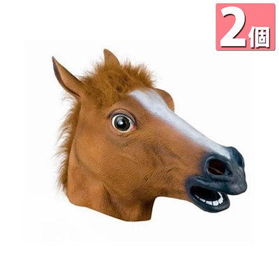2個セット 馬のマスク 馬 マスク 被り物 江南スタイ...のサムネイル