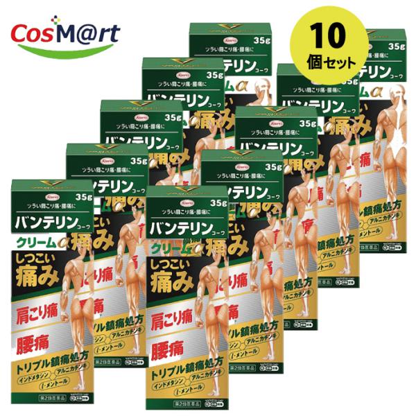 【10個セット】 【第2類医薬品】 興和新薬 バンテリンコーワクリームα 35g セルフメディケーション税制対象商品 (4987067292202-10)