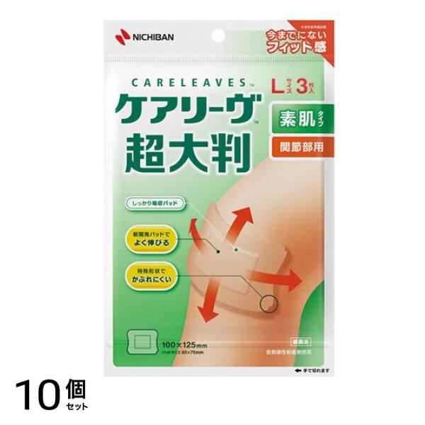 ケアリーヴ 超大判 素肌タイプ 関節部用 Lサイズ 3枚入 (CLCHO3L) 10個セット