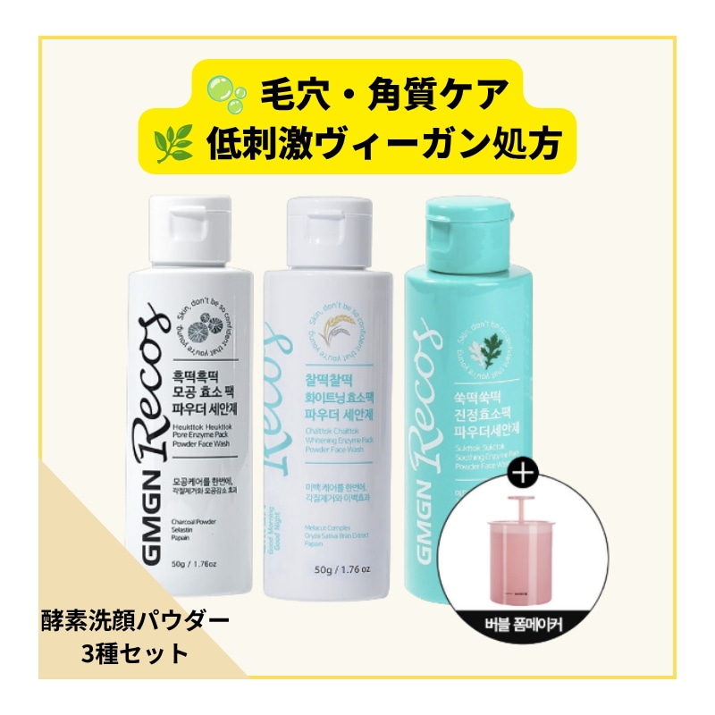 Qoo10] 【酵素洗顔パウダー】GMGN ルコス エ