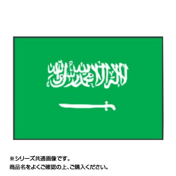 世界の国旗 万国旗 サウジアラビア 90x135cm