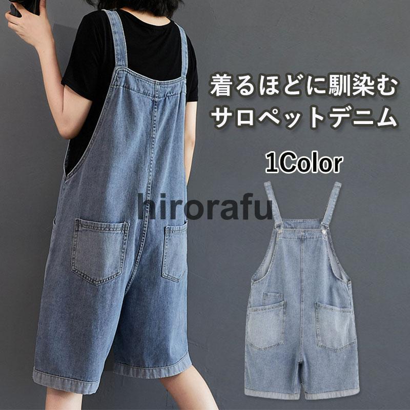 【今季トレンド】デニムサロペット レディース オーバーオール サロペット 夏 春 秋 オールインワン サロペット デニムパンツ デニムつりズボン ジーンズ カジュアル 体型カバー