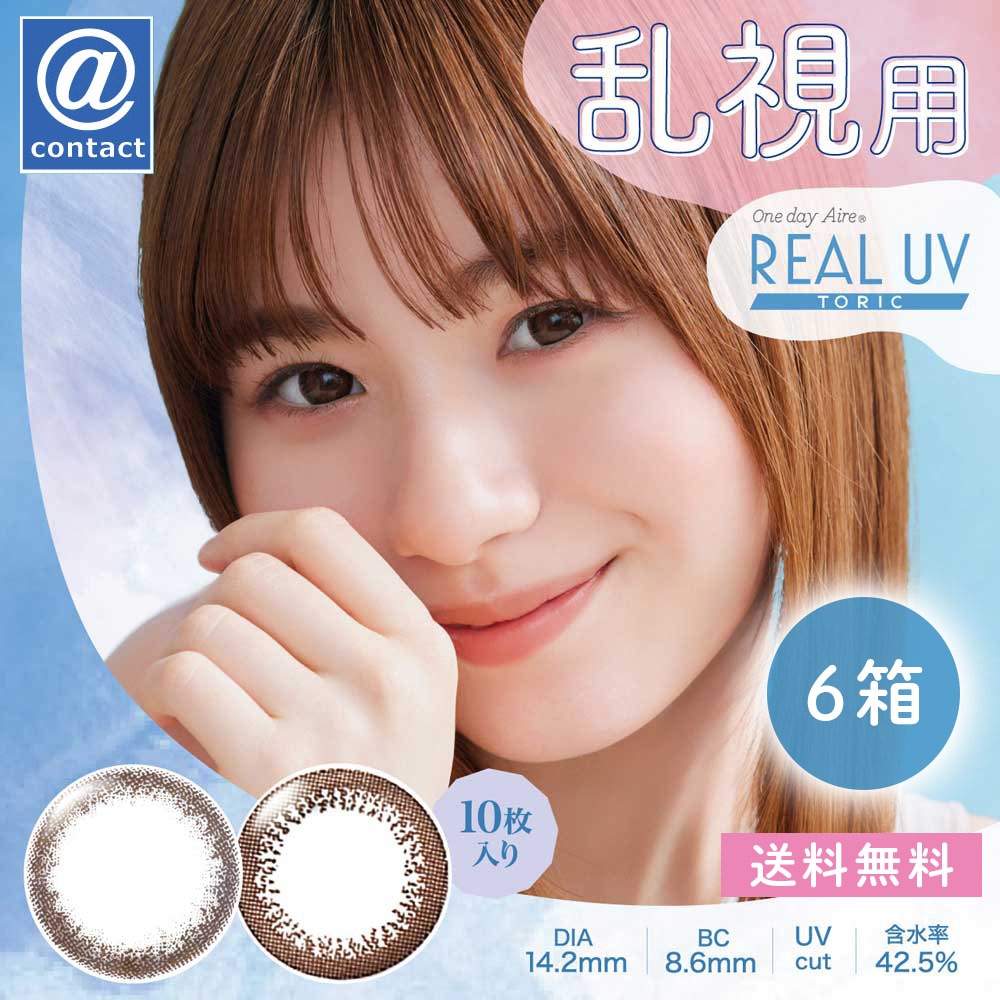 ワンデーアイレリアルUVトーリック 10枚 6箱 7,698円