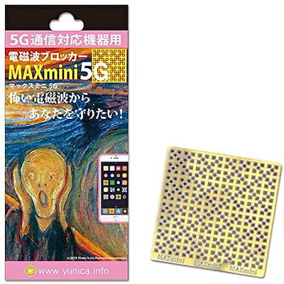 他サイト： 【ポイント20倍】電磁波ブロッカー 　MAXmini5Gの商品画像