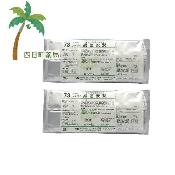 第2類医薬品 婦徳安潤 エキス細粒 60包 ( 当帰芍薬散 ) 2個セット (合計120包) 73 とうきしゃくやくさん 同一処方 漢方 飲みやすい 5,629円