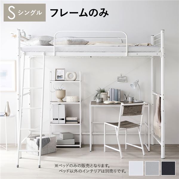 ロフトベッド シングル ベッドフレームのみ ホワイト ベッド スチール 頑丈 宮付き コンセント付 組立品 21,017円