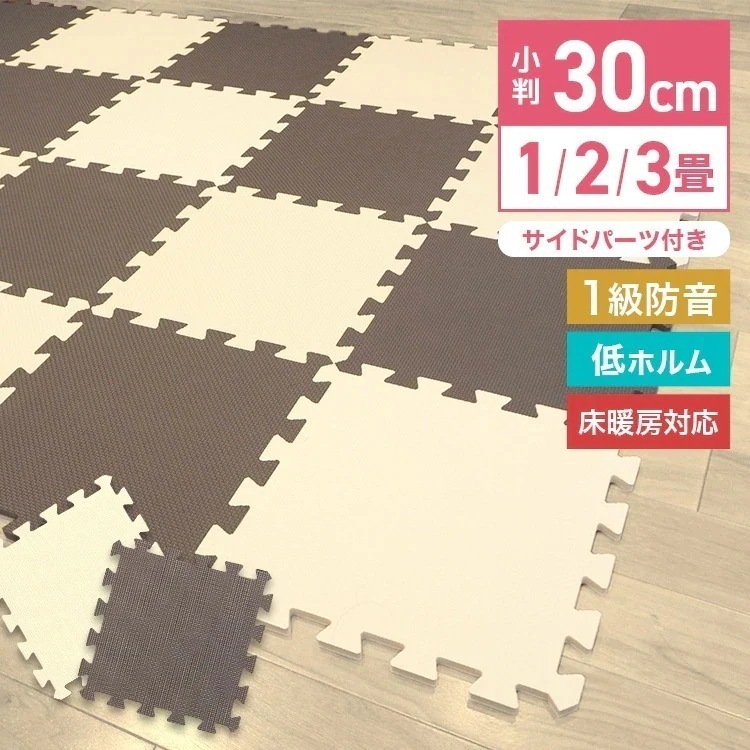 ジョイントマット 小判 30cm 厚さ1cm 32枚 約2畳 64枚 約3畳 防音 騒音 吸収 ジョイント マット 安心 低ホルムアルデヒド ベビーマット 転倒 ケガ防止