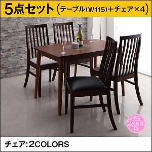 [組立設置付]新婚カップル向け ダイニング [テミス] 5点セット テーブルW115＋チェア4脚 ブラウン チェア座面 ブラック