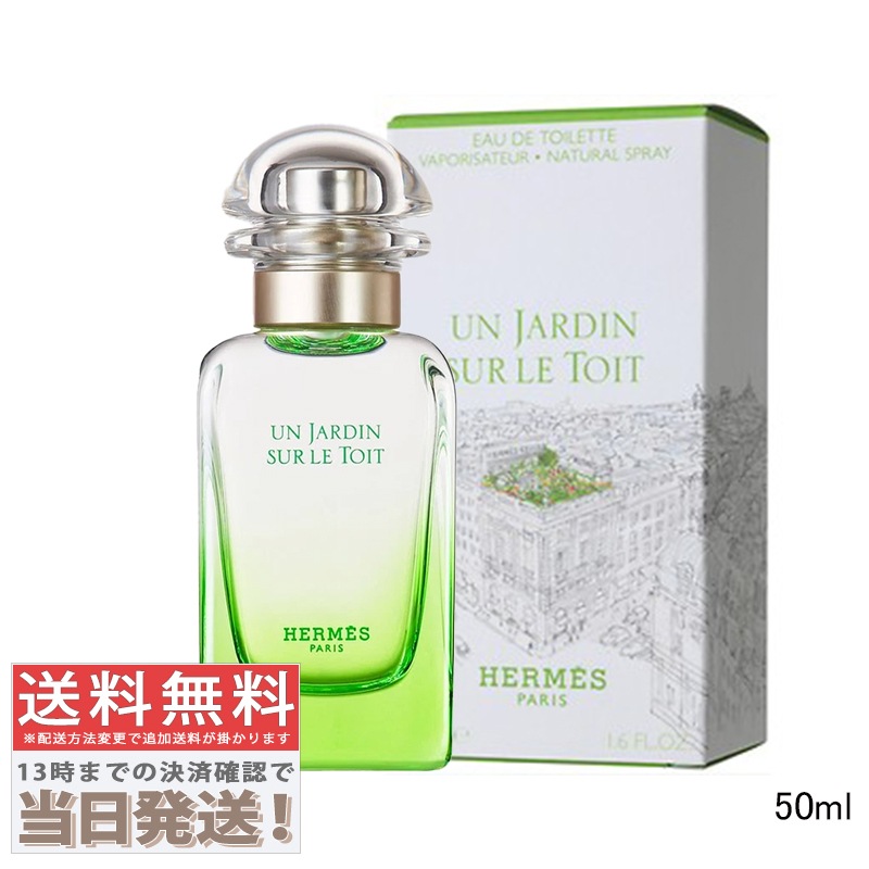 屋根の上の庭 オード トワレ EDT 50ml