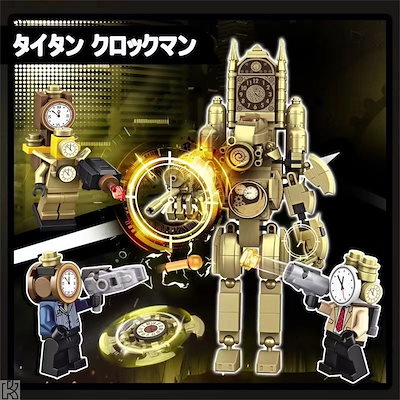 Qoo10] スキビディ トイレ ブロック タイタン