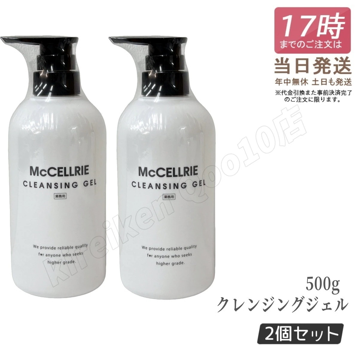 【2個セット】マッコイ マクセリークレンジングジェル 150g 化粧落とし メイク 皮脂 毛穴の黒ずみ 角質 McCoy McCELLRIE