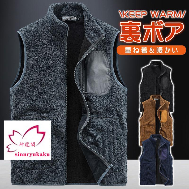 ボアベスト メンズ 前開き 起毛 暖かい 室内着 インナー 防寒着 トップス ジレ 保温 冬 厚手 防風 アウトドア カジュアル 父の日 プレゼント