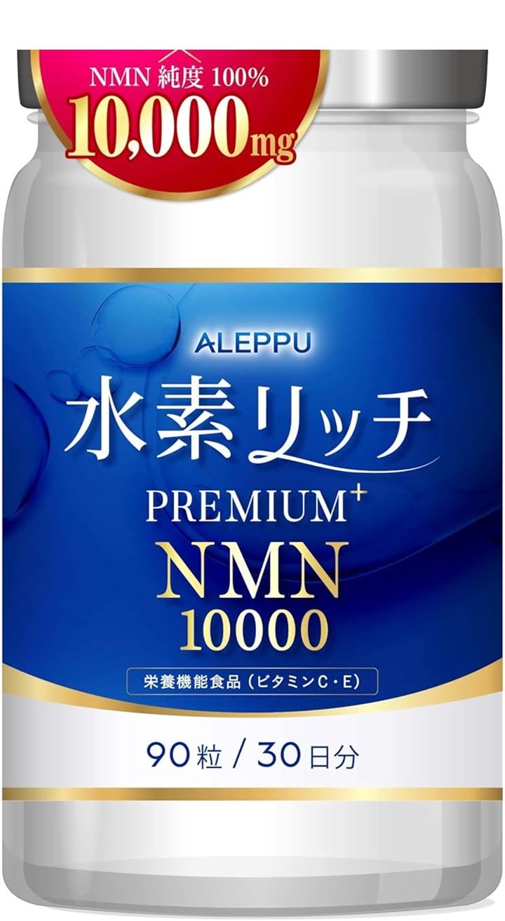 アレップ 水素リッチPREMIUM+NMN 水素サプリ NMN10 000mg配合 純度100% 30日分 栄養機能食品 ビタミンC・ビタミンE