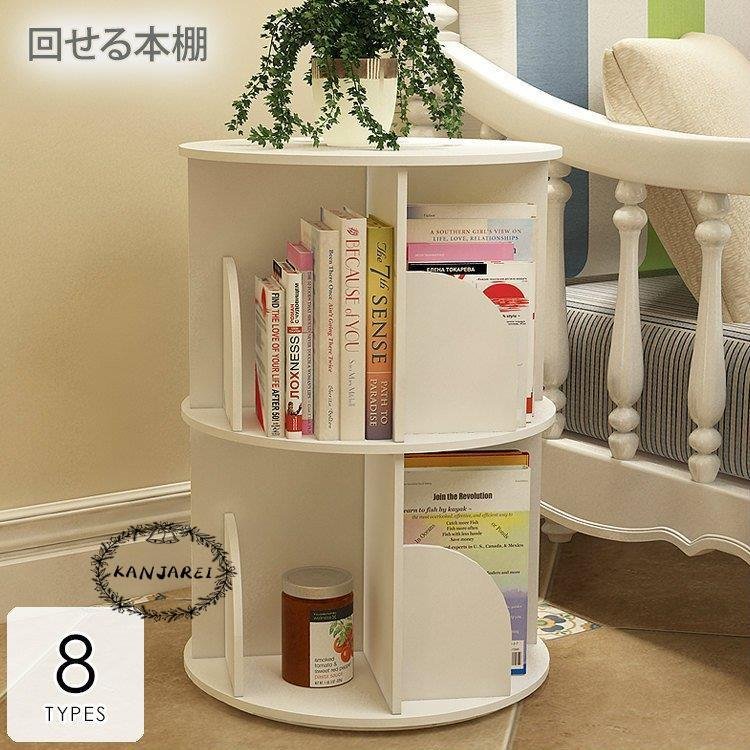 インテリア 家具 隙間収納 棚 整理棚 ラック 本棚 ブックシェルフ 丸型 シンプル ワンカラー リ