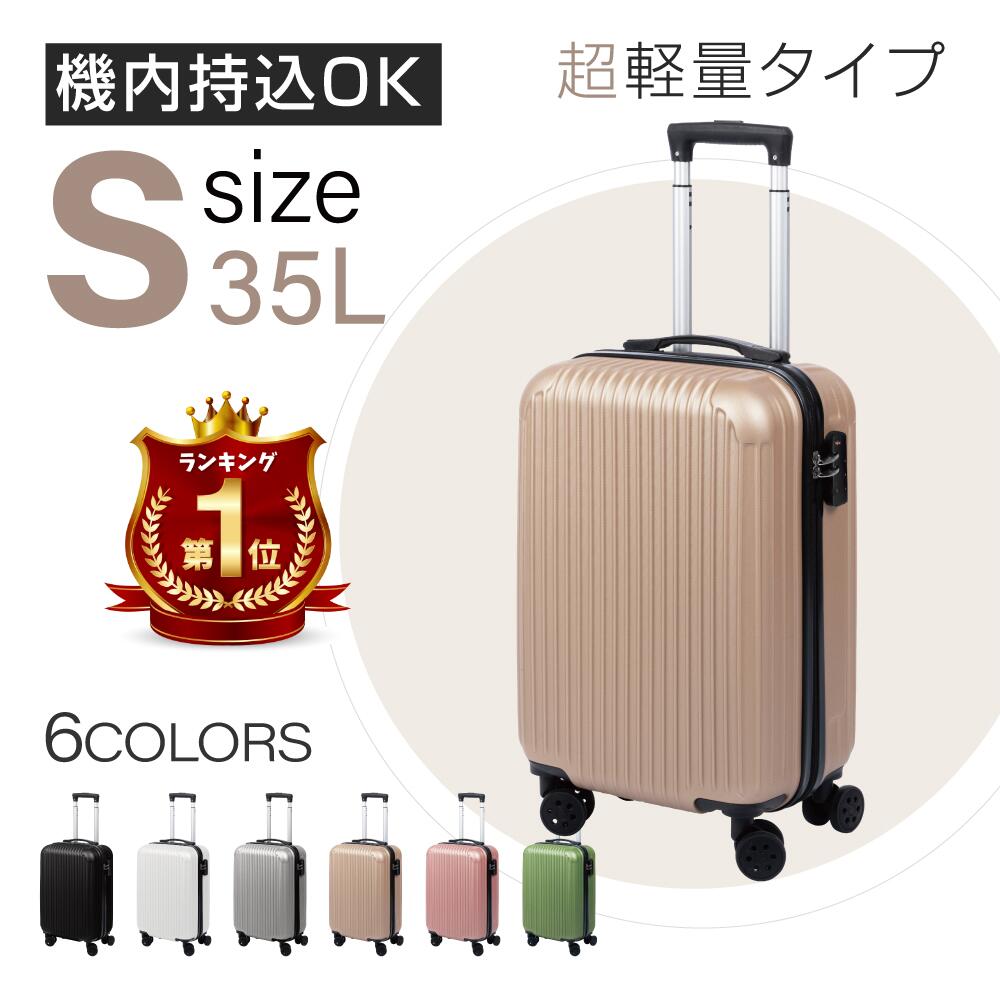 キャリーケース 機内持ち込み スーツケース s キャリーバッグ Sサイズ キャリーケース 超軽量 TSAロック 2 泊 3 日 用 かわいい スーツケース 可愛い 旅