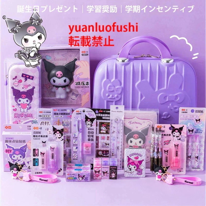 韓国かわいい クロミ マイメロディ シナモンロール 文具ギフト女の子の誕生日プレゼント雑貨福袋