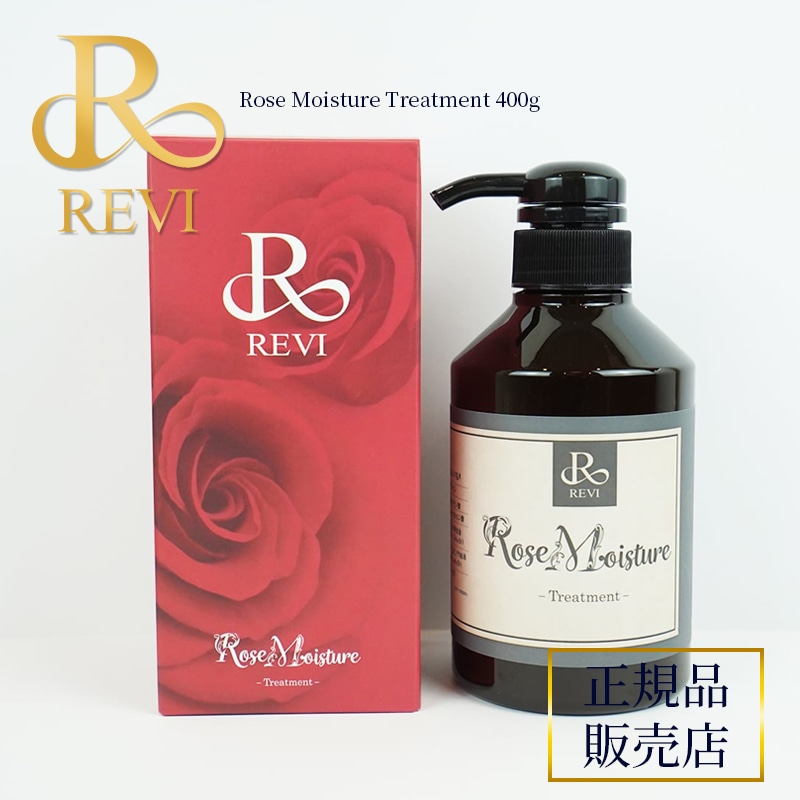REVI ルヴィ ローズモイスチャートリートメント　【正規品】