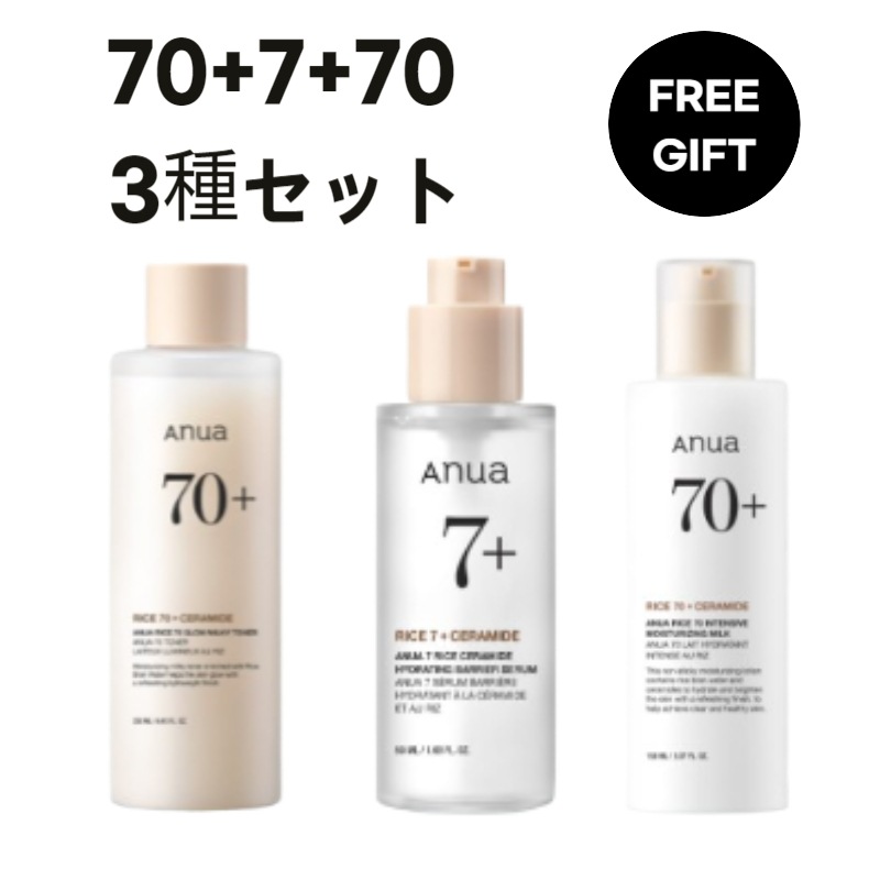 【NEW】ライス70 グロウミルキートナー 250ml +7 ライスセラミドグロウセラム 50ml+ライス70 インテンスモイスチャーミルク 150ml【ひよん PICK】