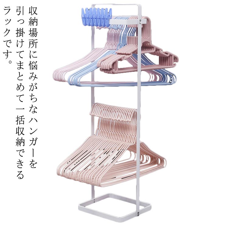 New type追加！洗濯用品 スリム ハンガー収納 ランドリーラック ステンレス製 1段 ホルダー 北欧 おしゃれ 2段 ハンガー 収納 引っ掛け 洗面所 ラック ハンガー収納 ランドリー 手持ち付 4,708円
