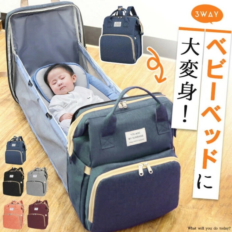 お見逃しなく【母の日 母のギフト】マザーズバッグ ベビーベッドリュック 大容量 ママリュック 【全5色】折りたたみ 3WAY 持ち運びベッド 出産祝い プレゼント