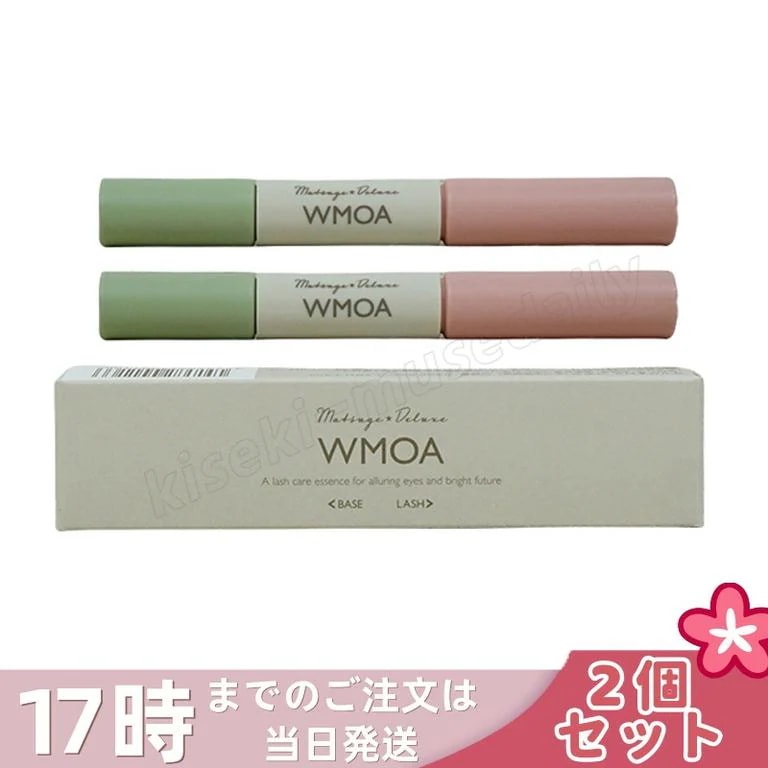 【2本セット】ウモア WMOA まつ毛美容液 まつ毛デラックス まつ毛ケア 根本側 2ml まつ毛側 3.3ml