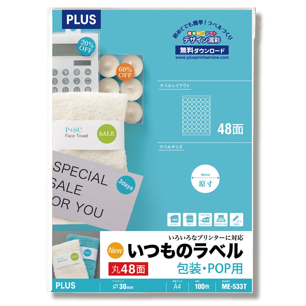 （まとめ買い）ラベル用紙 いつものラベル 包装/POP用 A4 6x8片付 48面 100枚 ME-533T [x3]ラベル・ステッカー