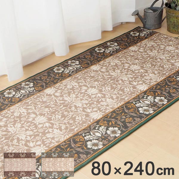廊下マット 廊下敷き エレガンス プリントマット 80x240cm