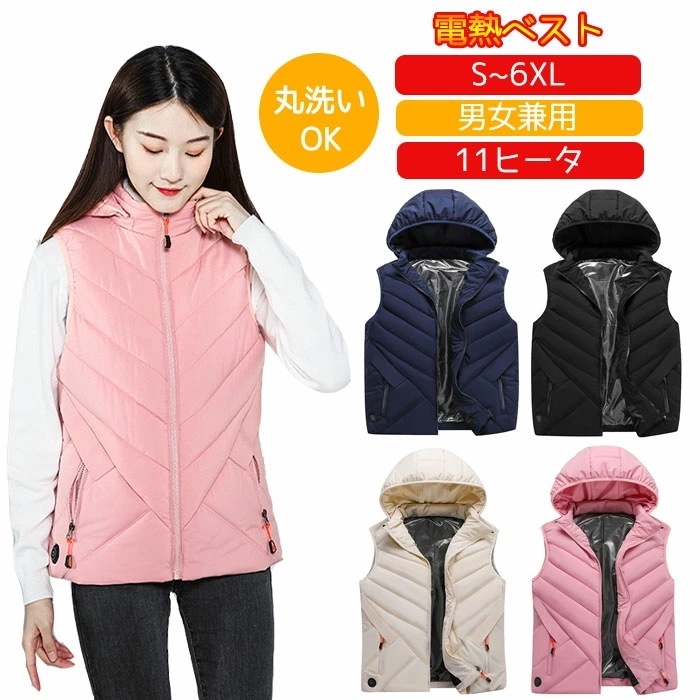 電熱ベスト 男女兼用 加熱ベスト 電熱ジャケット メンズ レディース ヒーターベスト USB式給電 急速加熱 3段階温度調整 電熱コート チョッキ USB加熱ベスト 水洗い可能 大きいサイズ 5,476円