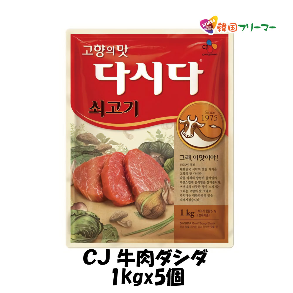 ＣＪ牛肉ダシダ1kg（5個）韓国食品韓国料理/韓国食材/調味料/韓国の基本だし/スープ用調味料/