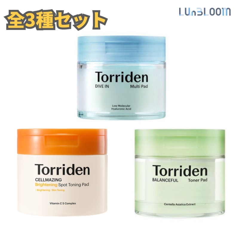 人気トーニングパッド 3種（ダイブインマルチパッド80枚+ビタトレイルパッド70枚+バランスフルトナーパッド60枚)