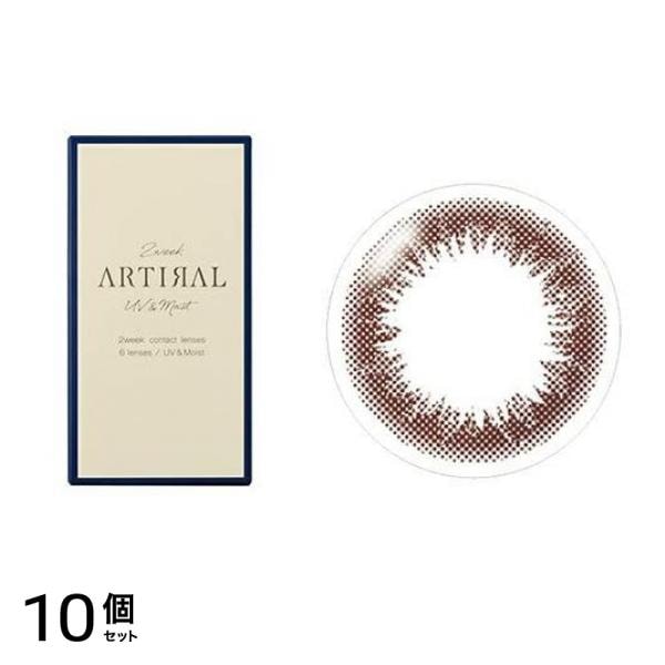 ARTIRAL(アーティラル) UV&Moist 2week ブラウン 6枚入 (-7.00 度あり) 10個セット