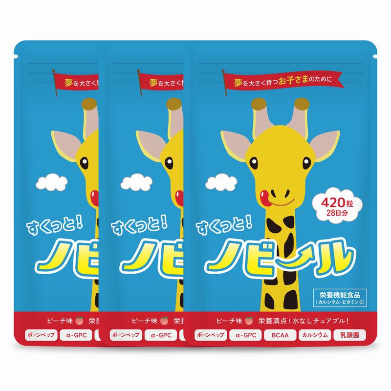 メガ割【3袋セット】成長サプリ！子供の伸ばす力を高めるすくノビ/お菓子感覚のミニタブレット/【栄養機能食品】カルシウムビタミンD/成長に必要な栄養成分をバランス良く凝縮！今だけタブレットケース
