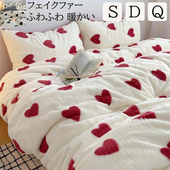6色展開 フラットシーツ1.5ｍ 布団カバーセット 4点セット 厚手 可愛いハート柄 なめらか ふんわり シングル 秋冬 フランネル 掛け布団カバー フラットシーツ 枕カバー 寝具カバーセット フラッ