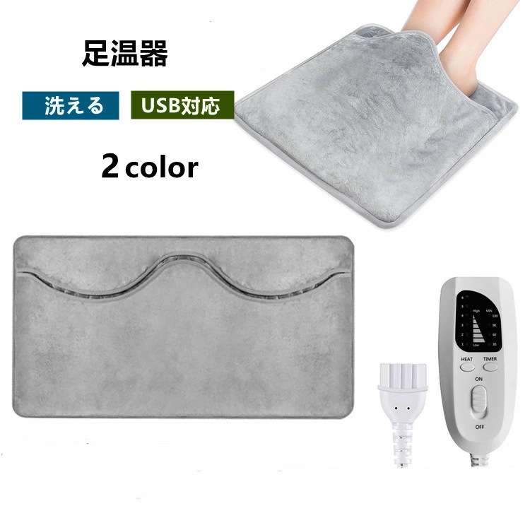 足温器 フットウォーマー 電気足温器 76X40cm 電気あんか 足元ヒーター 電気足温器 電気ホットマット 電気座布団 ホットマット ６段階温度調整 タイマー機能 洗濯可 あったかグッズ ポカ 過熱