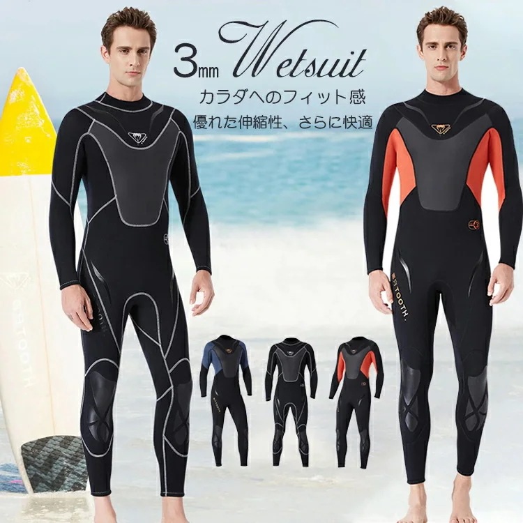 【7月の新作特典】3mmウェットスーツ メンズ フルスーツ メンズ サーフィン サーフボード ダイビング 保温防寒　3mmウェットスーツ ロング丈 ケガ防止 日焼け止め 水着 バックジップ値下げセール