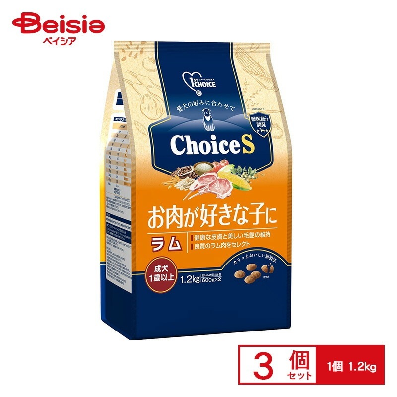 アース・ペット ファーストチョイス ChoiceS お肉が好きな子ラム成犬1歳以上 1.2kg ×3個 ペット