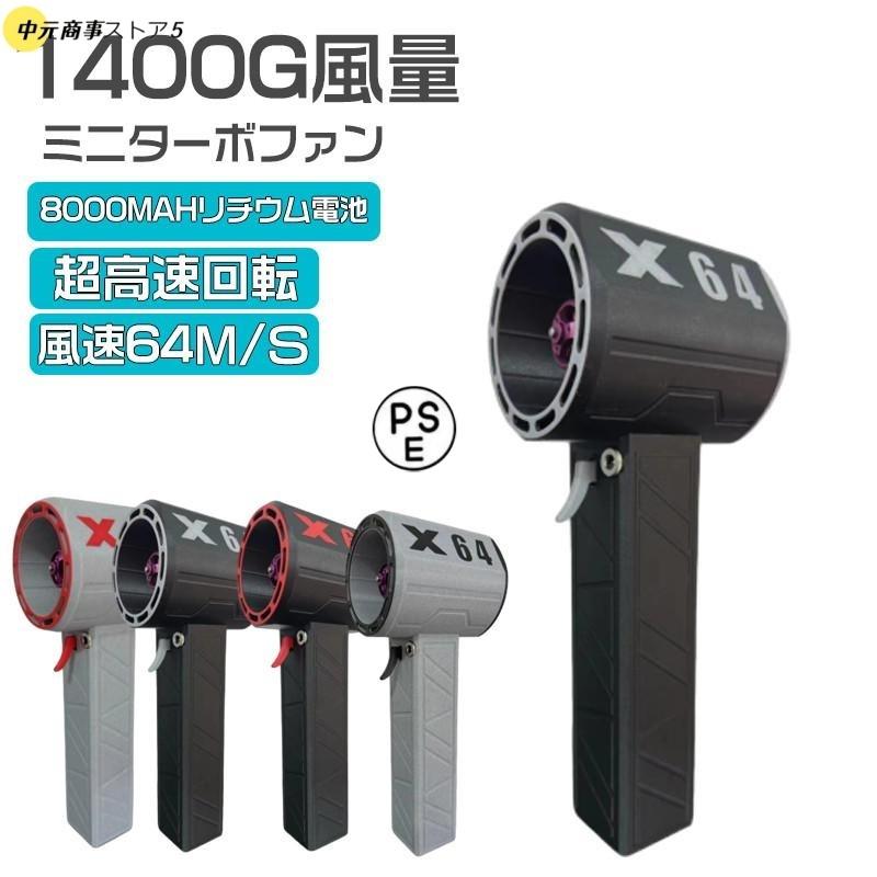 【即納】ブロワー ミニジェットファン x64 ブロワー 強力 花粉対策 庭掃除 雑草 除草除雪 洗 暴風強力 手持ちブロワージェット ミニブロワー 車 ミニジェットファン