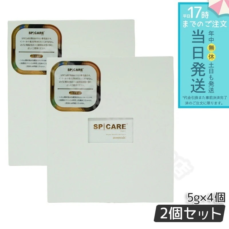 スピケア ブイスピック 5gｘ4個 2個セット ビタミンC 美容液 SPICARE VSPIC 透明感 ハリ 弾力 ダメージ 乾燥肌 イノスピキュール 韓国コスメ