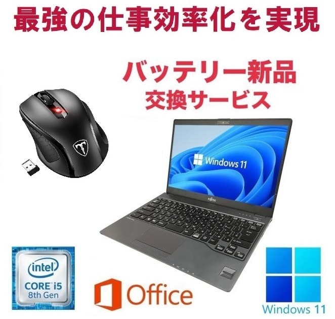 【バッテリー新品】富士通 U938 SSD:512GB Webカメラ 大容量メモリー:8GB Office2021 Core i5 & Qtuo 2.4G 無線マウス 5DPIモード