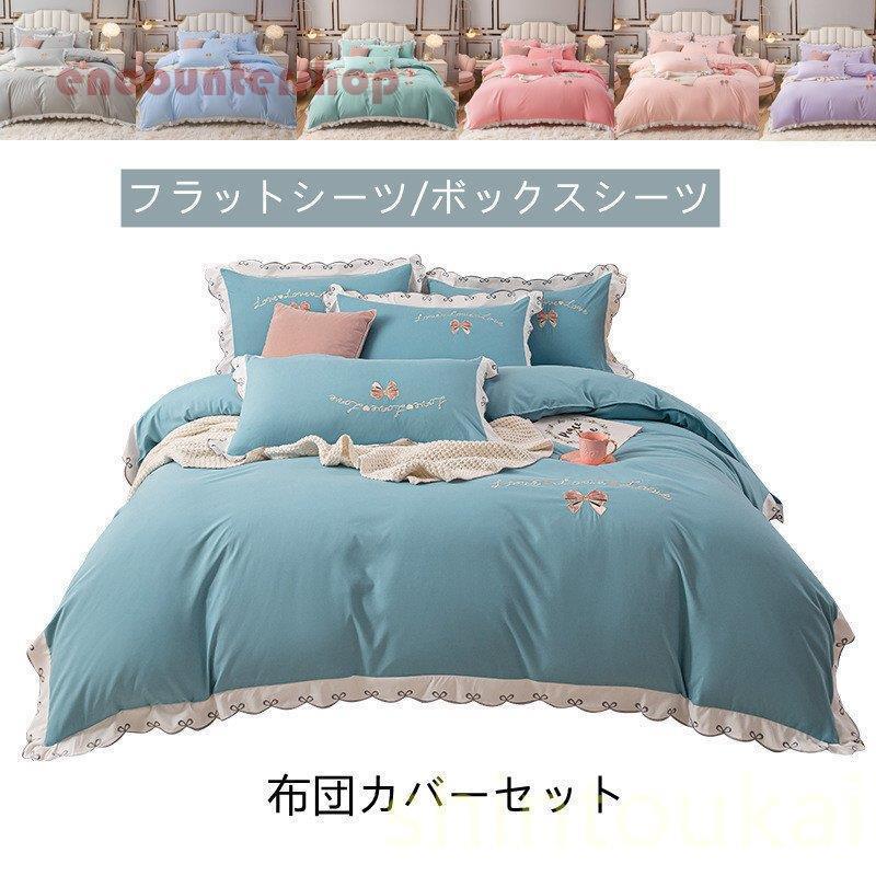 [最安値挑戦]可愛い 布団カバー3点セット シングル 姫系 韓国 掛け布団カバー リボン 刺繍 ベッド シーツカバー フラットシーツ ボックスシーツ 洗える 枕カバー