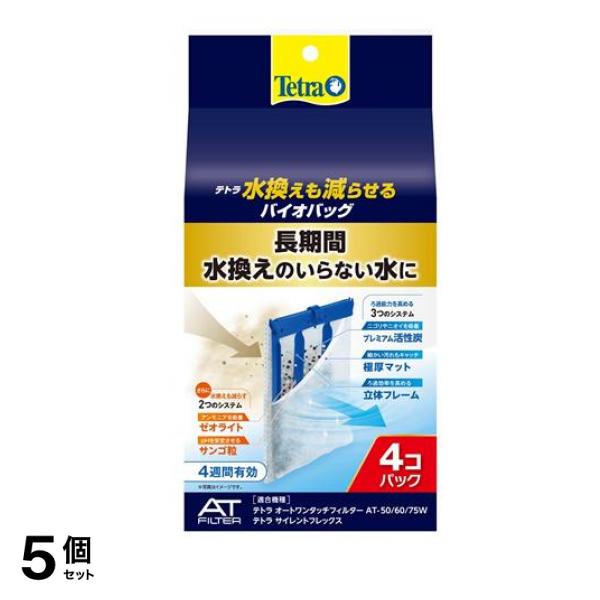 Tetra(テトラ) 水換えも減らせる バイオバッグ ジュニア 4個パック 5個セット