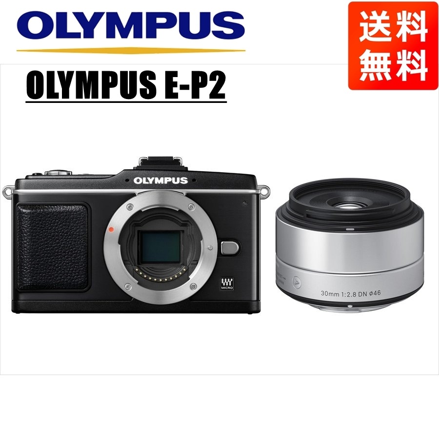 オリンパス OLYMPUS E-PL2 ブラックボディ シグマ 30mm 2.8 単焦点 レンズセット ミラーレス一眼 カメラ - カメラ、光学機器