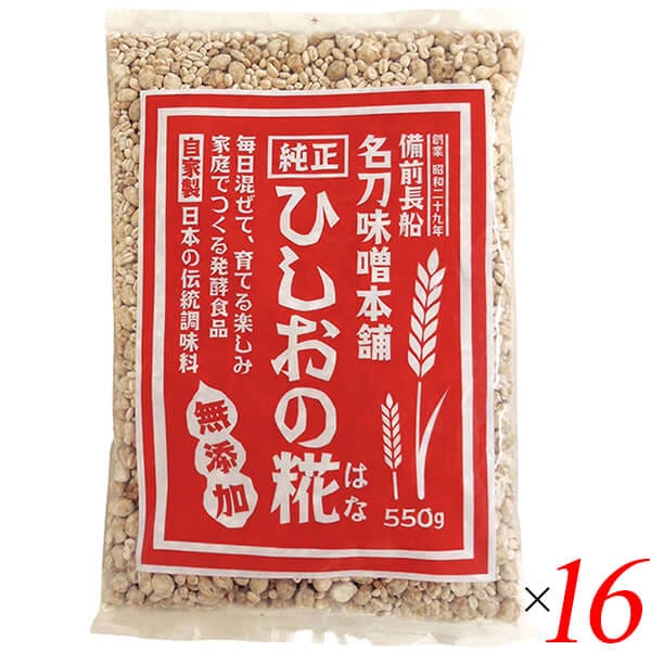 ひしおの糀 550g 16個セット名刀味噌本舗