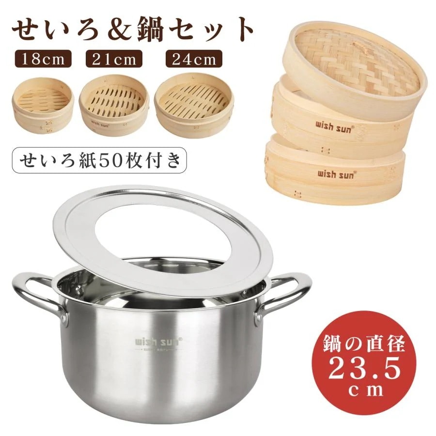 せいろ 蒸し器 せいろ鍋セット 18cm 21cm 24cm 2段 竹 セイロ 蒸篭 蒸し板付き せいろ用紙50枚付き IH対応 ガス対応 ステンレス鍋付き 初心者向け